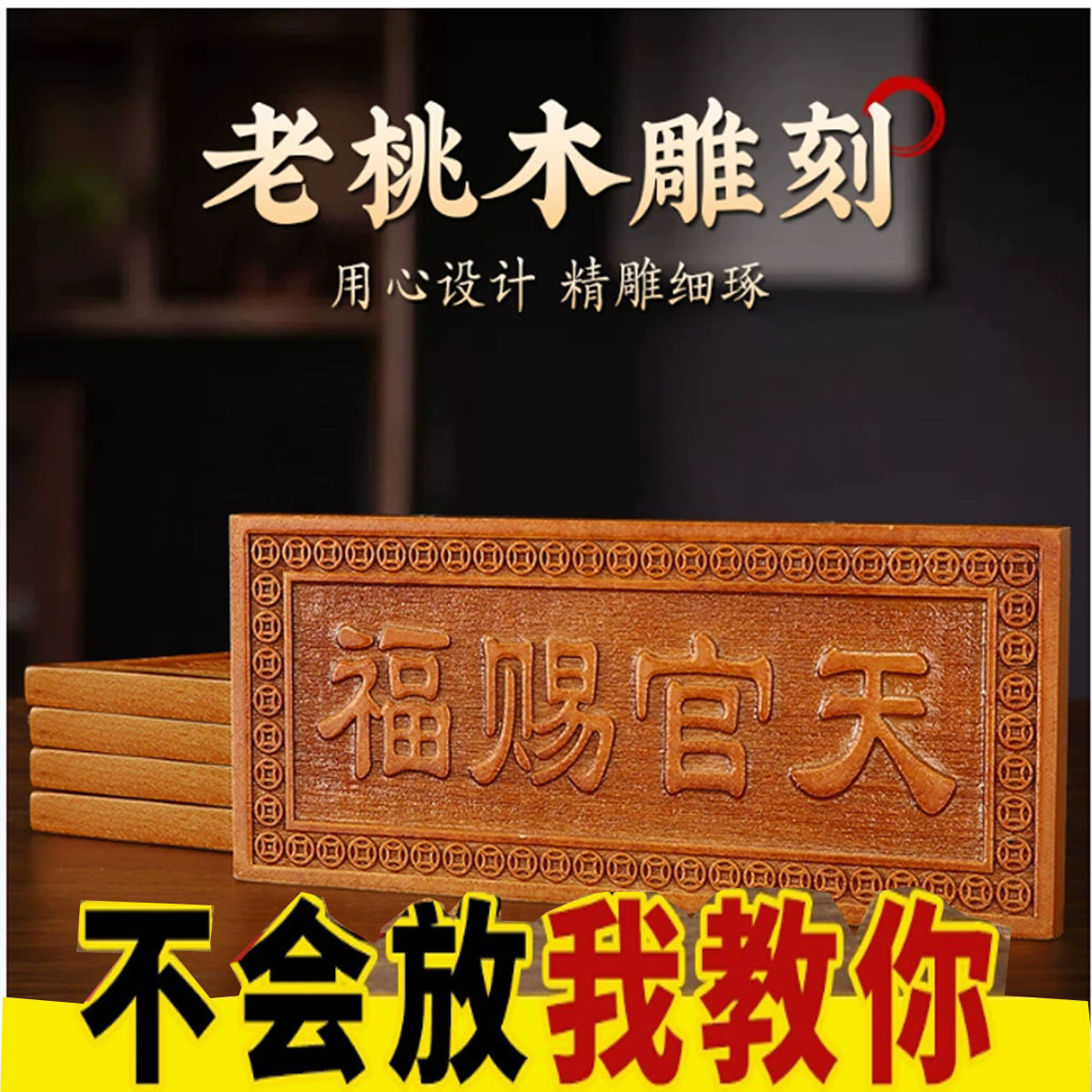 桃木天官赐福牌匾大门横批门匾挂件吉星高照门牌摆件对门木雕挂件