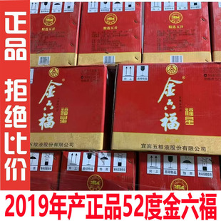 金六福一星52度浓香型白酒19年产纯粮食老陈酒整箱*6瓶五粮液出品