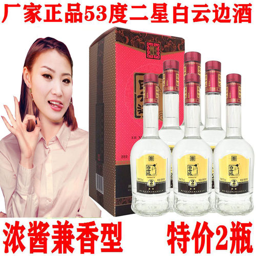 厂家正品白云边二星2星陈酿53度500ml整箱6瓶礼盒装浓酱兼香白酒