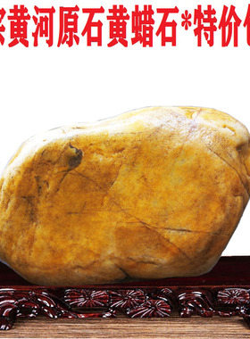 黄河石原石精品黄蜡石相形石金蟾