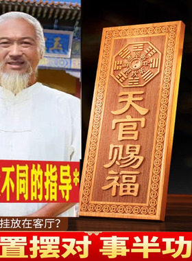 桃木木雕天官赐福牌匾大门横批门匾挂件吉星高照门牌摆件对门挂件