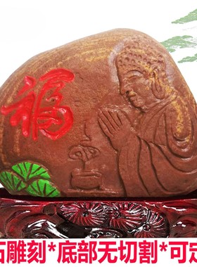 正宗黄河原石福寿字石雕刻书法图案精品奇石彩绘画祝贺寿礼品摆件