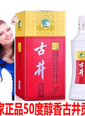 古井白醇香固液法白酒50度500毫整箱6瓶装宴席送礼浓香型酒水正品