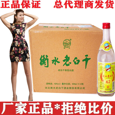 河北衡水酒老白干绿标62度纯粮食高度白酒瓶500毫升整箱厂家正品