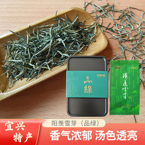 2026阳羡雪芽60克明前茶便携装