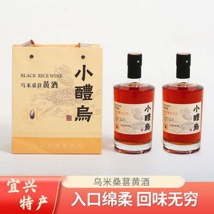 小醴乌米桑葚黄酒低度养身女士糯米酒13度0添加500ml*2瓶礼盒装