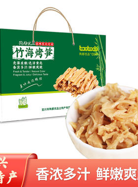 宜兴竹海烤笋油焖笋干开袋即食