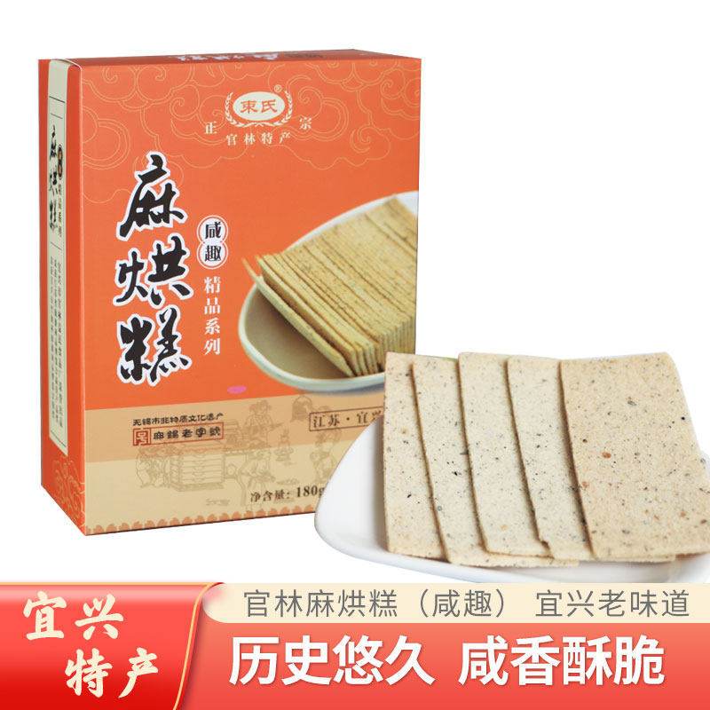 宜兴特产正宗官林麻烘糕束氏云片糕传统糕点零食180g咸趣伴手礼