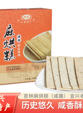 宜兴特产正宗官林麻烘糕束氏云片糕传统糕点零食180g咸趣伴手礼
