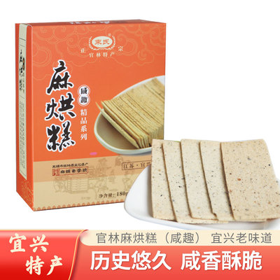 宜兴特产官林麻烘糕咸趣伴手礼