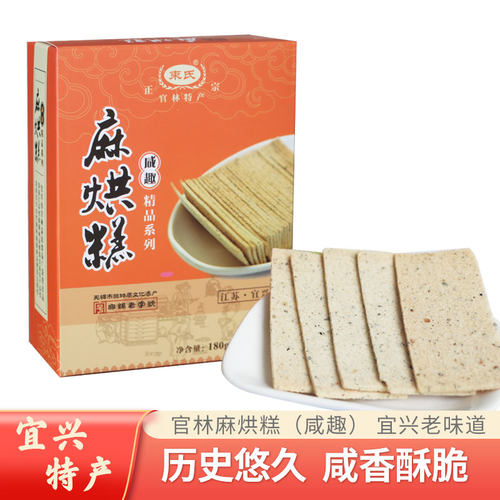 宜兴特产官林麻烘糕咸趣伴手礼