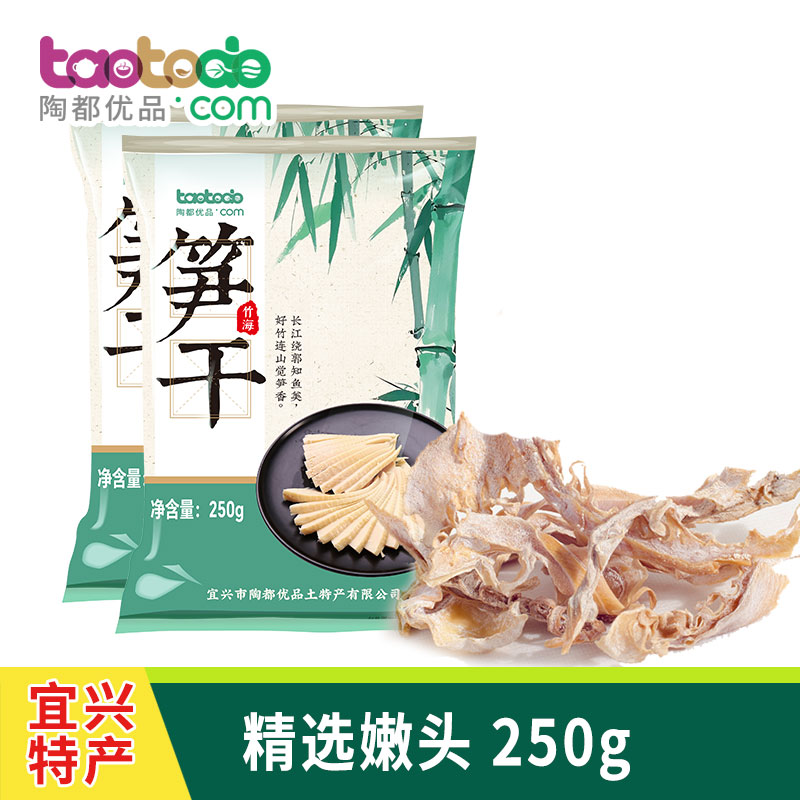 宜兴笋干嫩笋尖干货农家自制野生毛竹笋无硫无盐自然晒干250g包邮