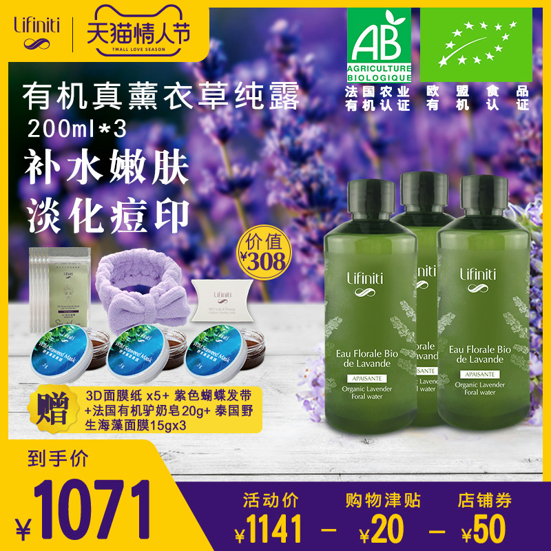 大瓶量贩爽肤水lifiniti法国有机薰衣草控油温和保湿收缩毛孔纯露