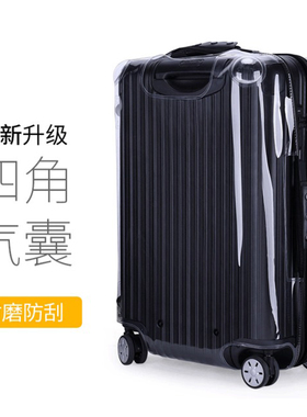 适用于rimowa日默瓦拉杆箱保护套essential登机箱行李箱透明箱套