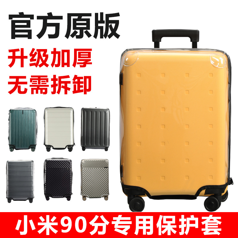 适用于小米行李箱箱套90分拉杆箱旅行箱20 24 26寸免脱透明保护套