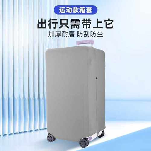 大容量运动款方形四方37分方胖子箱子拉杆箱托运箱弹力保护套箱套