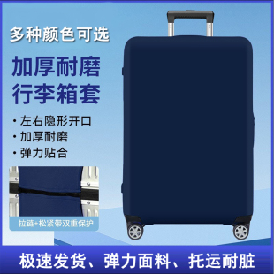 日默瓦行李箱保护套24 26 29 30 32寸托运拉杆旅行箱弹力布箱套罩