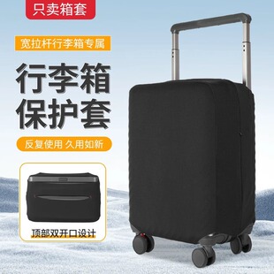 宽拉杆行李箱保护套24 26寸旅行箱拉杆箱皮箱防刮耐磨箱套防尘罩