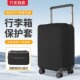 宽拉杆行李箱保护套24 26寸旅行箱拉杆箱皮箱防刮耐磨箱套防尘罩
