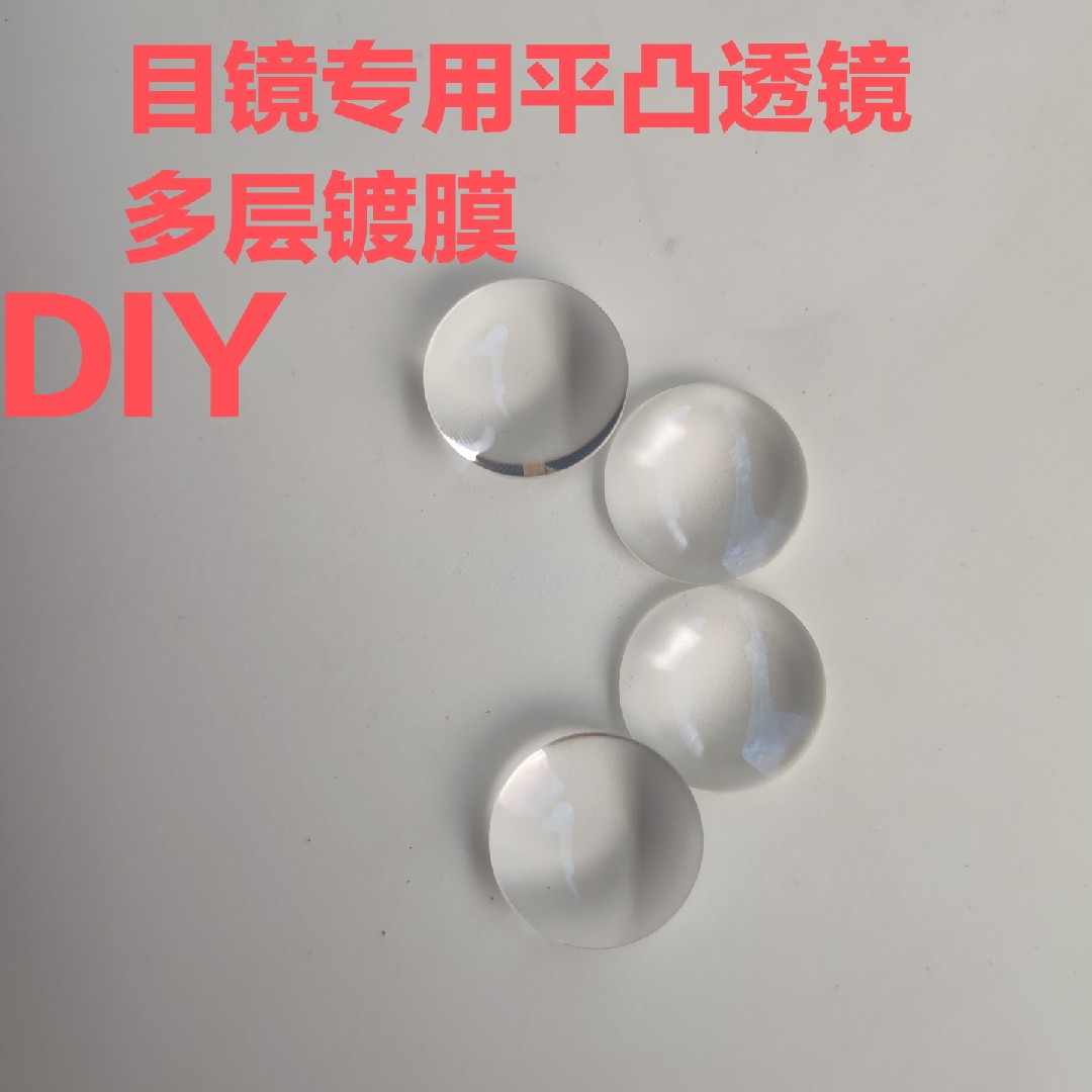 显微镜diy镜片凸透镜天文望远镜