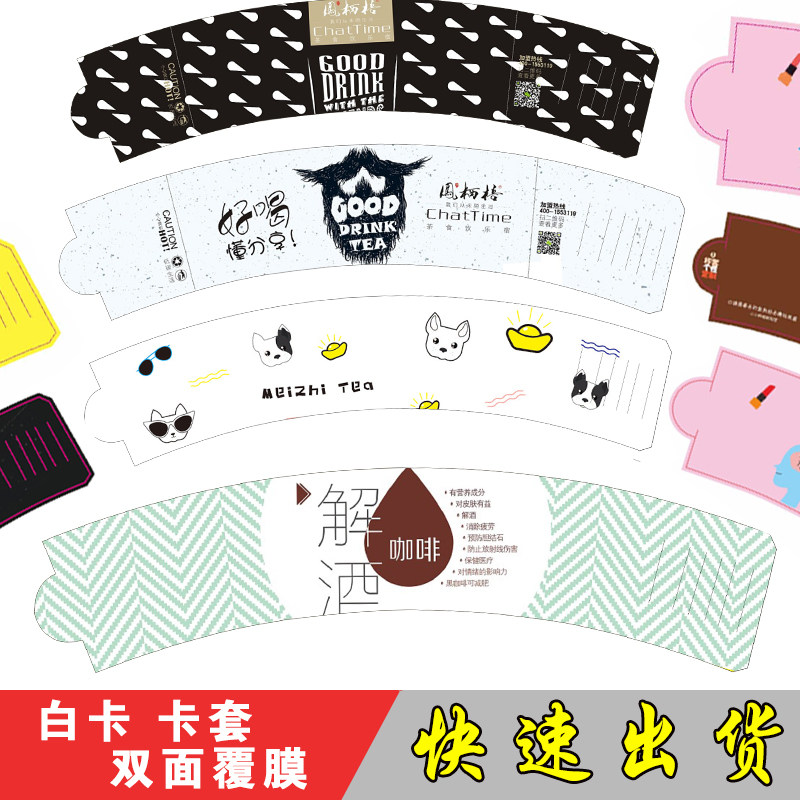 白卡杯套 定制印刷logo饮料纸杯一次性通用 奶茶PP透明杯咖啡杯