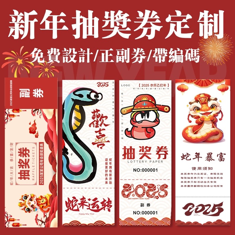 抽奖券印刷 年会牙尾宴抽奖券婚礼抽奖券入场券印刷 门票定制设计