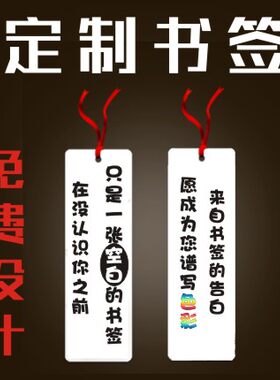 书签定制书签三个嘉个性DIY纸质