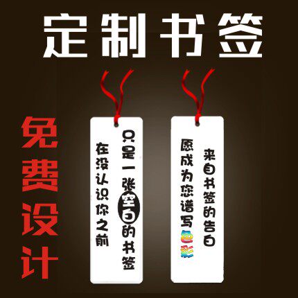 书签制作订做 DIY广告体验标签个性纸质宣传设计印刷书签定制来图