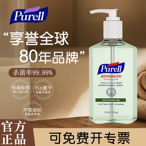普瑞来Purell 进口消毒芦荟凝胶清洁宝宝酒精杀菌速干免洗洗手液