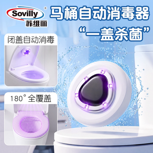 紫外线坐便器消毒灯酒店宾馆家用卫生间杀菌仪智能马桶消毒器除菌