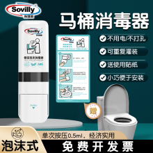 马桶坐便器壁挂消毒器泡沫厕板消毒机马桶坐垫圈消毒液公共卫生间