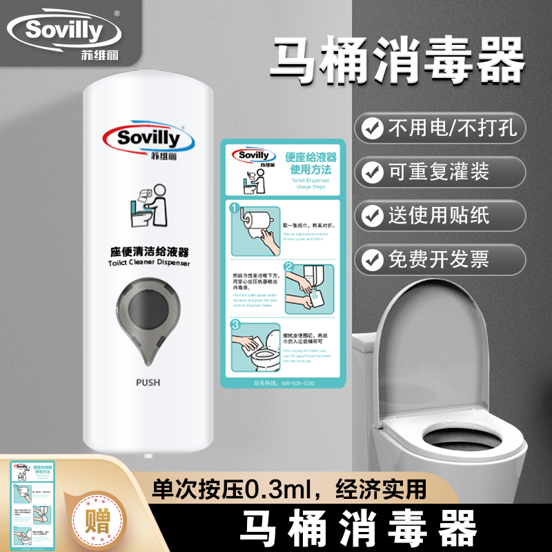 给液器杀菌厕所酒精消毒水马桶