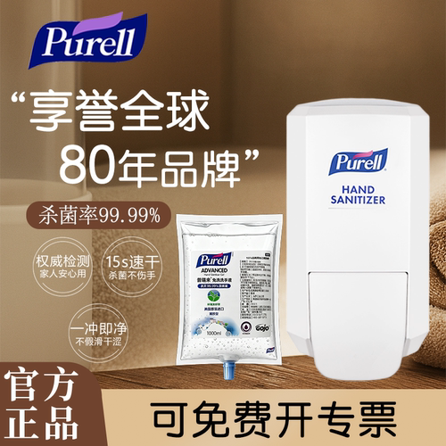 Purell普瑞来免洗洗手液净手液消毒液专用酒精75度乙醇分配器