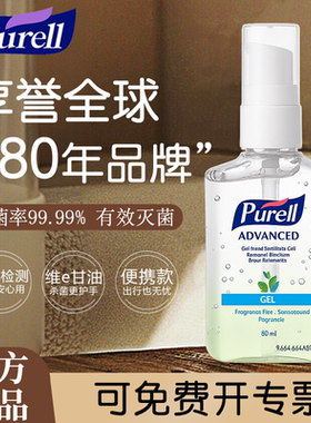 美国进口Purell普瑞来60ml儿童免洗洗手液净手液消毒液凝胶