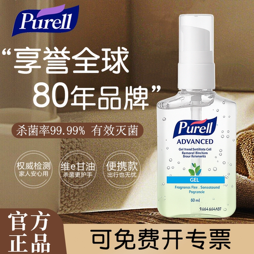 美国进口Purell普瑞来60ml儿童免洗洗手液净手液消毒液凝胶
