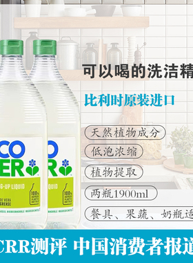 ecover欧维洁进口生态环保洗碗液洗洁精食品级大桶家用实惠装整箱