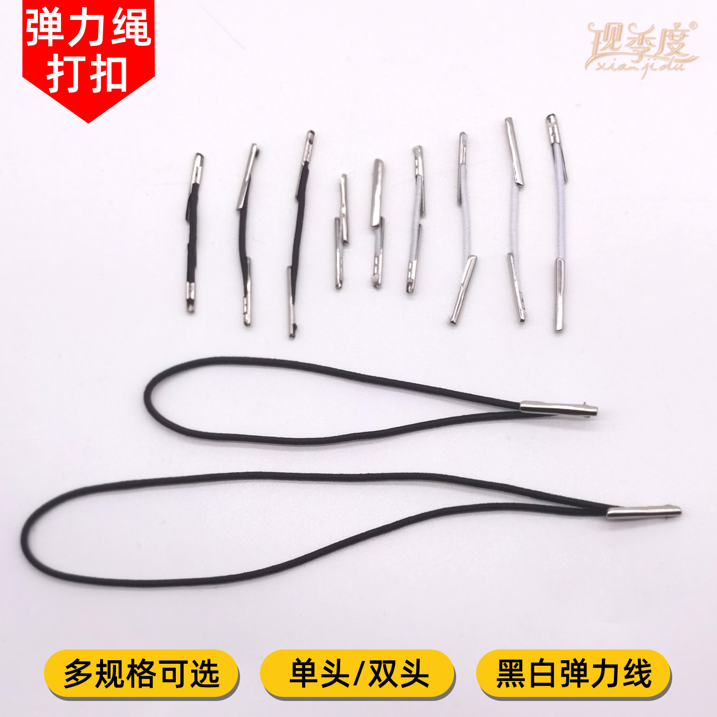 弹力绳打扣单双头橡筋