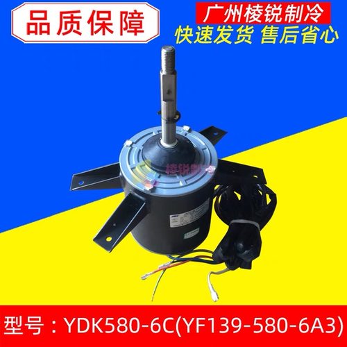 YDK580-6C适用美的中央空调电机马达YKS-580-6-1风叶700*202全新