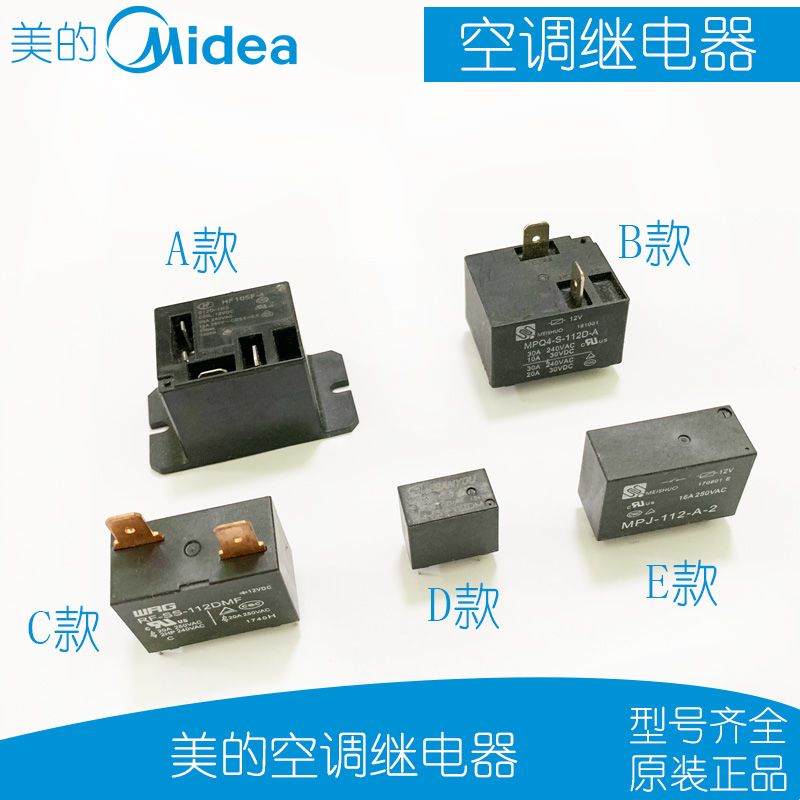 美的空调继电器压缩机维修配件