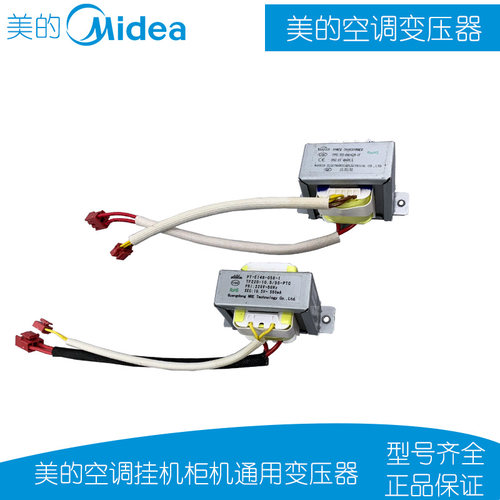 美的空调原装变压器挂机柜机通用空调变压器TF2-H40+G20-1F