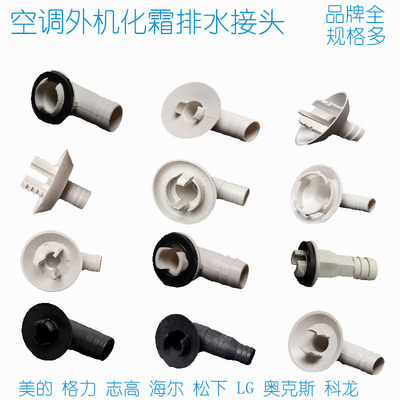 空调外机排水接头冬天漏水