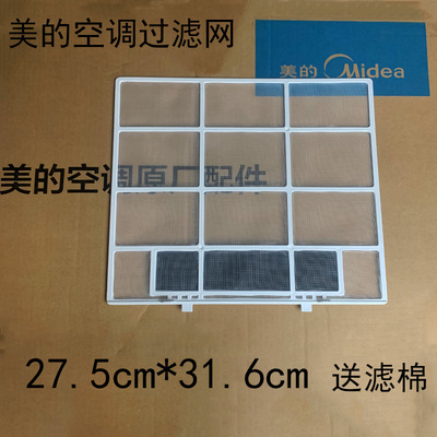 空调过滤网美的防尘网原装正品