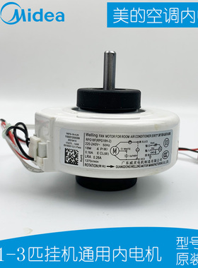 原装美的空调电机1/2/3匹塑封电机内风机马达RPG18F（RPG18H-2）