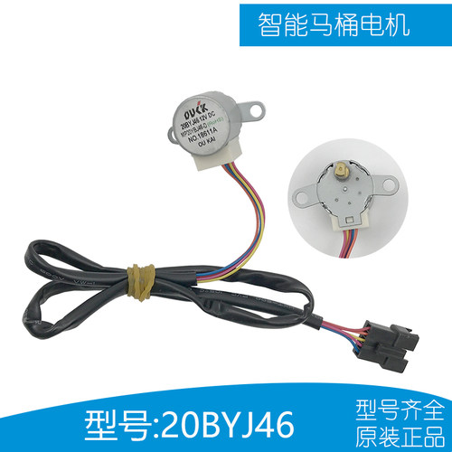 20BYJ46-D智能马桶同步电机步