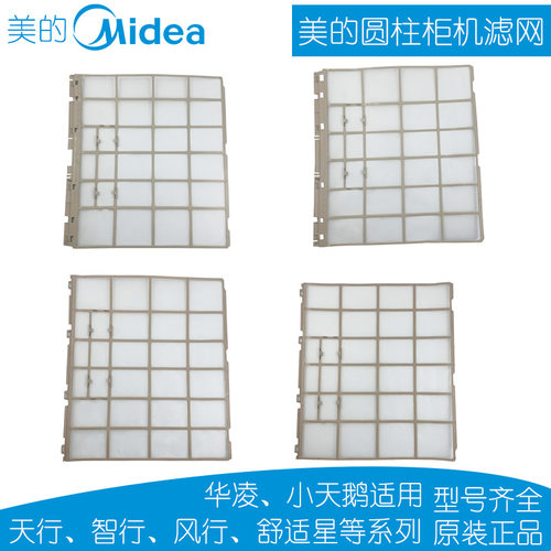 原装美的圆柱柜机过滤网