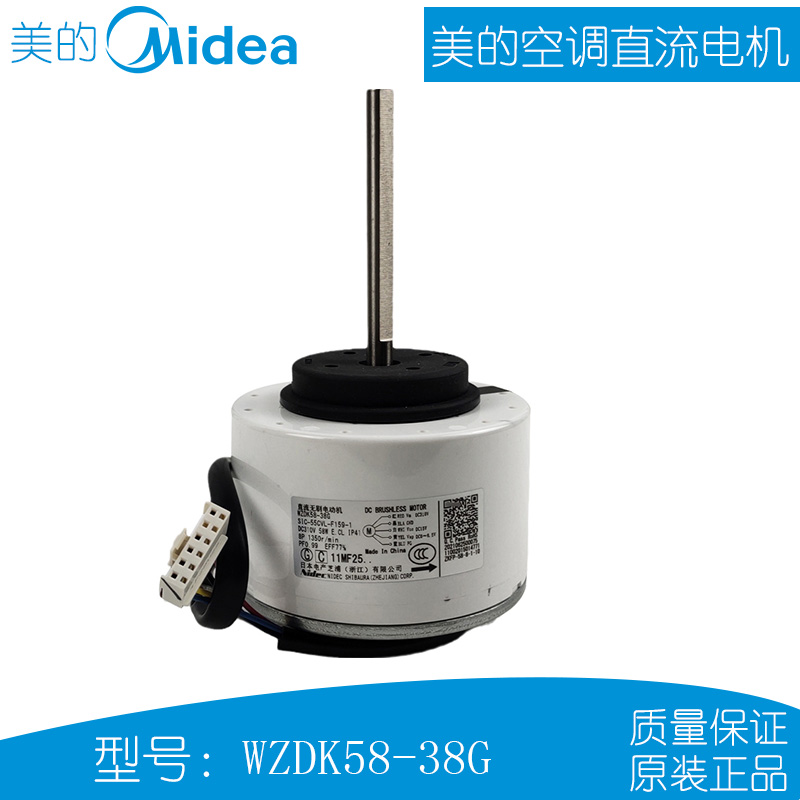 美的空调无刷直流电机WZDK58-38G风机马达SIC-55CVL-F159-1反转