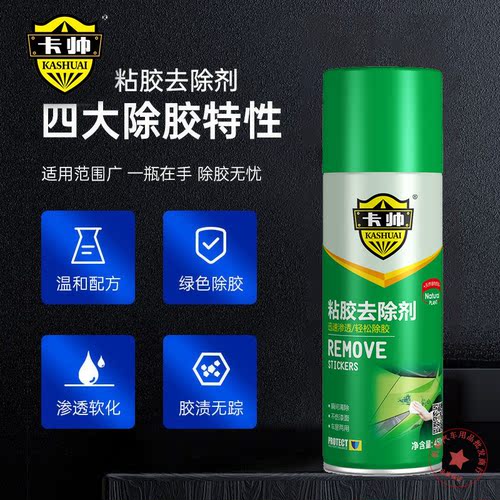 卡帅粘胶不干胶强力去除无效包退