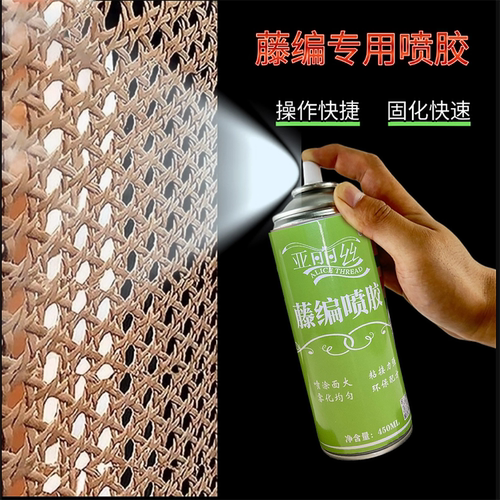 亚丽丝藤编喷胶全屋定制强力胶木材墙纸玻璃地毯海绵手工万能胶水