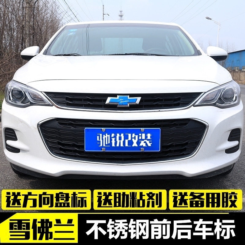 雪佛兰科沃兹 赛欧3专用车标贴 不锈钢装饰贴 科沃兹前后车标改装|msdalam kategori kereta/artikel/Fitting/Refit, aksesori luar automotif/pemasangan hiasan/melindungi, aksesori luar automotif, pelekat hiasan kereta - dari Buy2taobao.com untuk memberikan perkhidmatan ejen Taobao profesional membeli