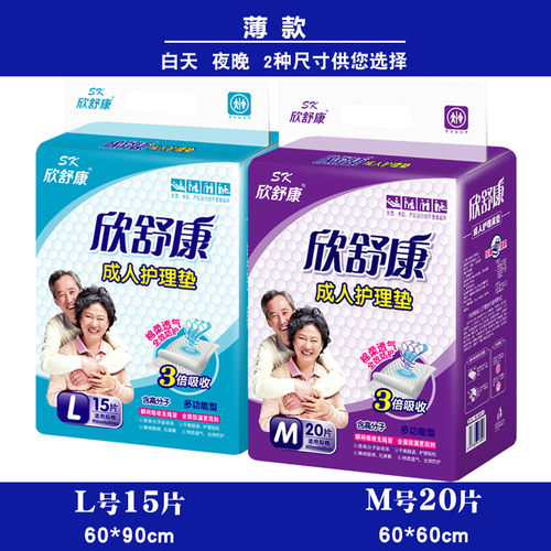欣舒康多功能护理垫棉柔透气